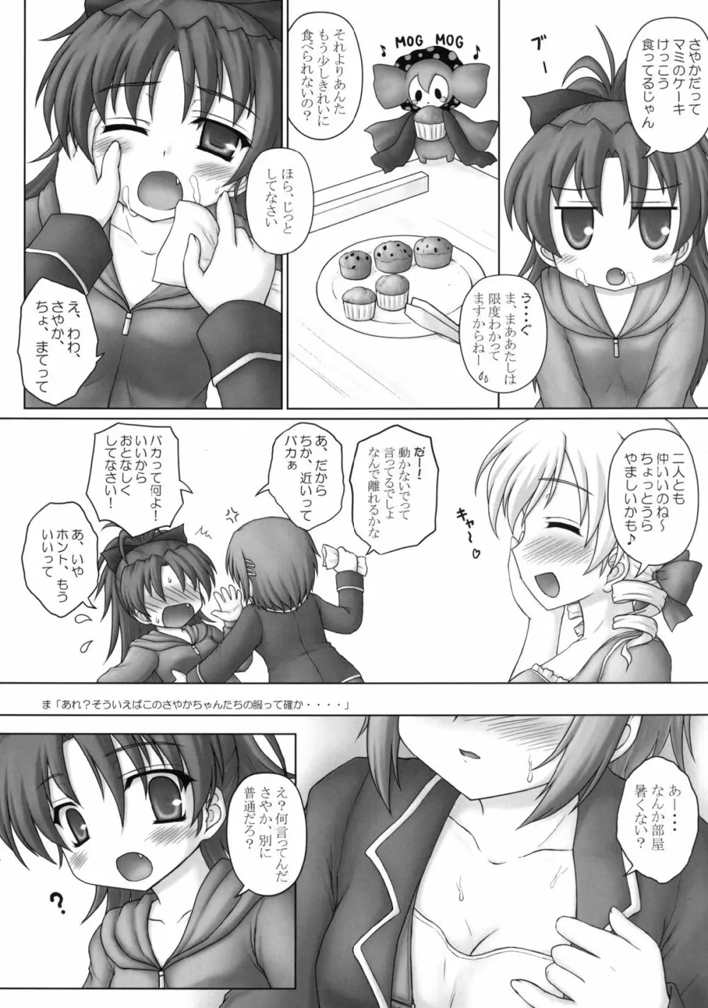 襲いそうで襲わない少しだけ襲う杏さや本 Page.5