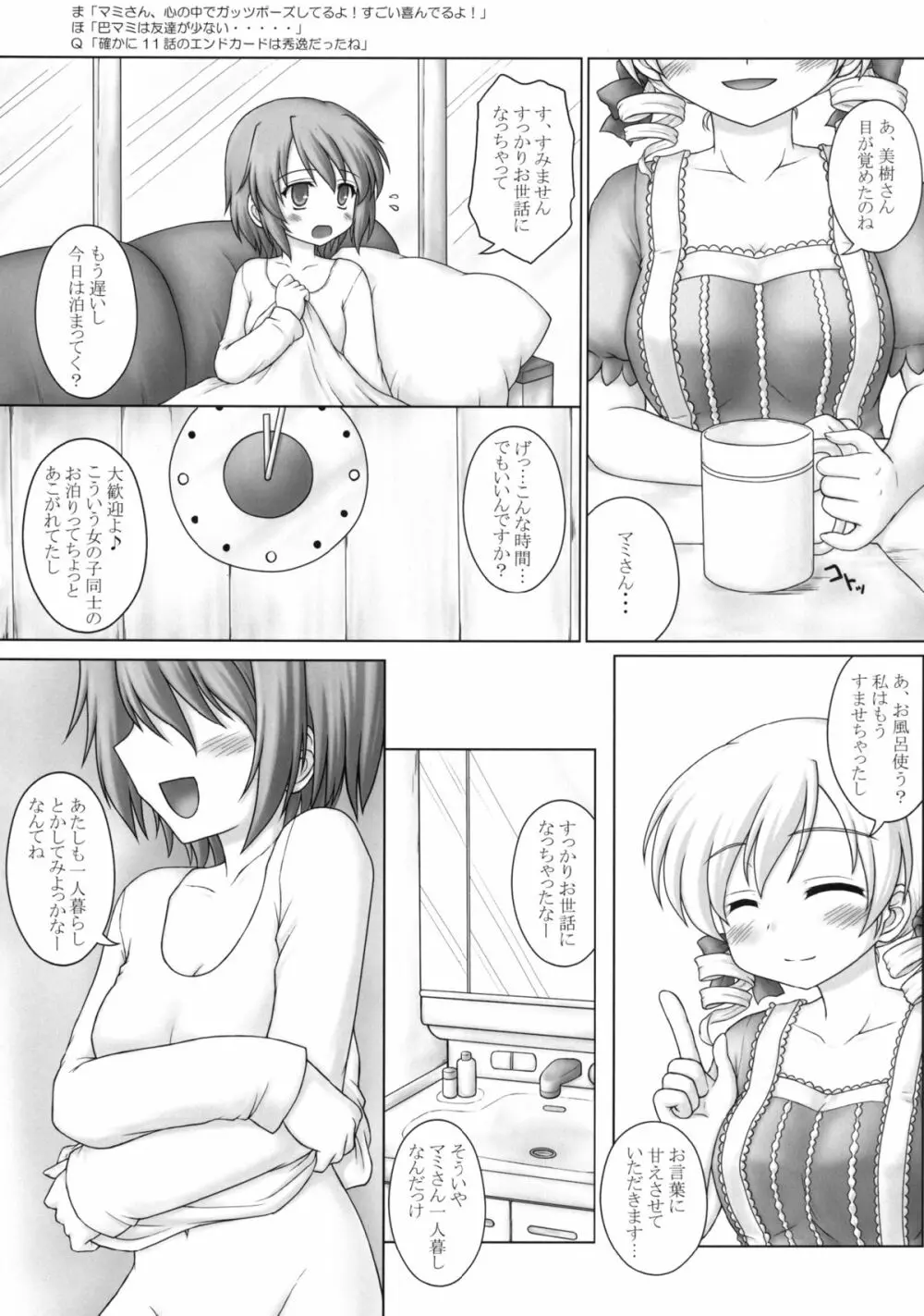 襲いそうで襲わない少しだけ襲う杏さや本 Page.9