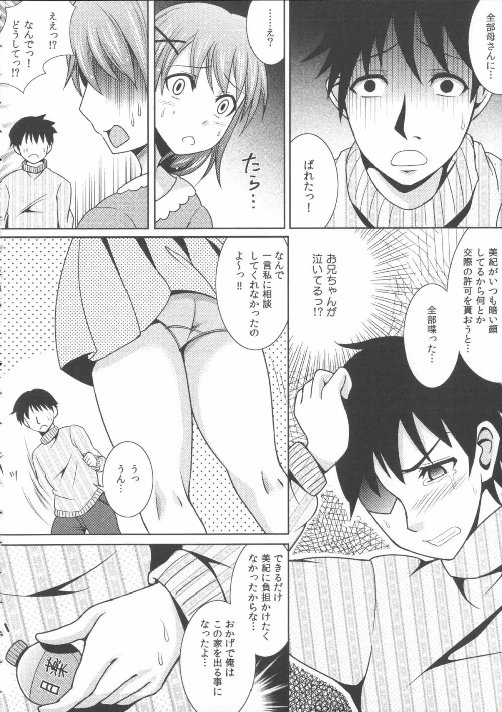 お兄ちゃんそっち行ってイイ？ Page.102