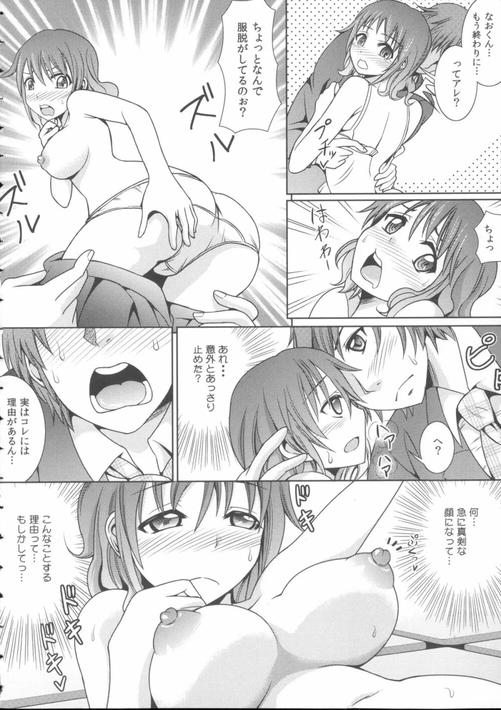 お兄ちゃんそっち行ってイイ？ Page.124