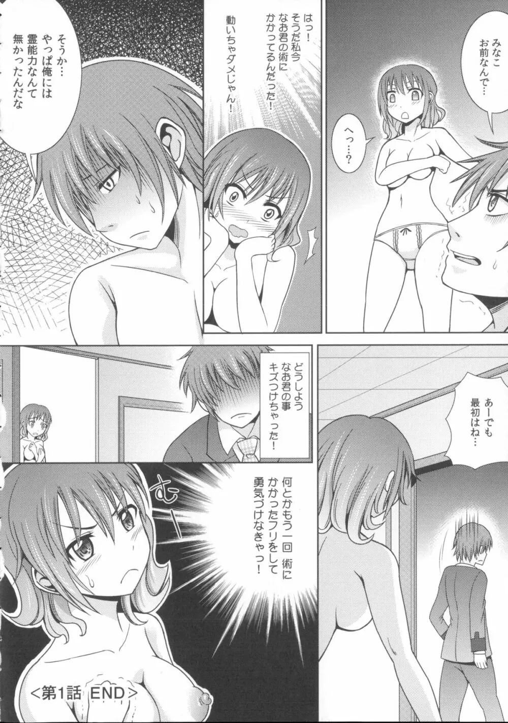 お兄ちゃんそっち行ってイイ？ Page.132