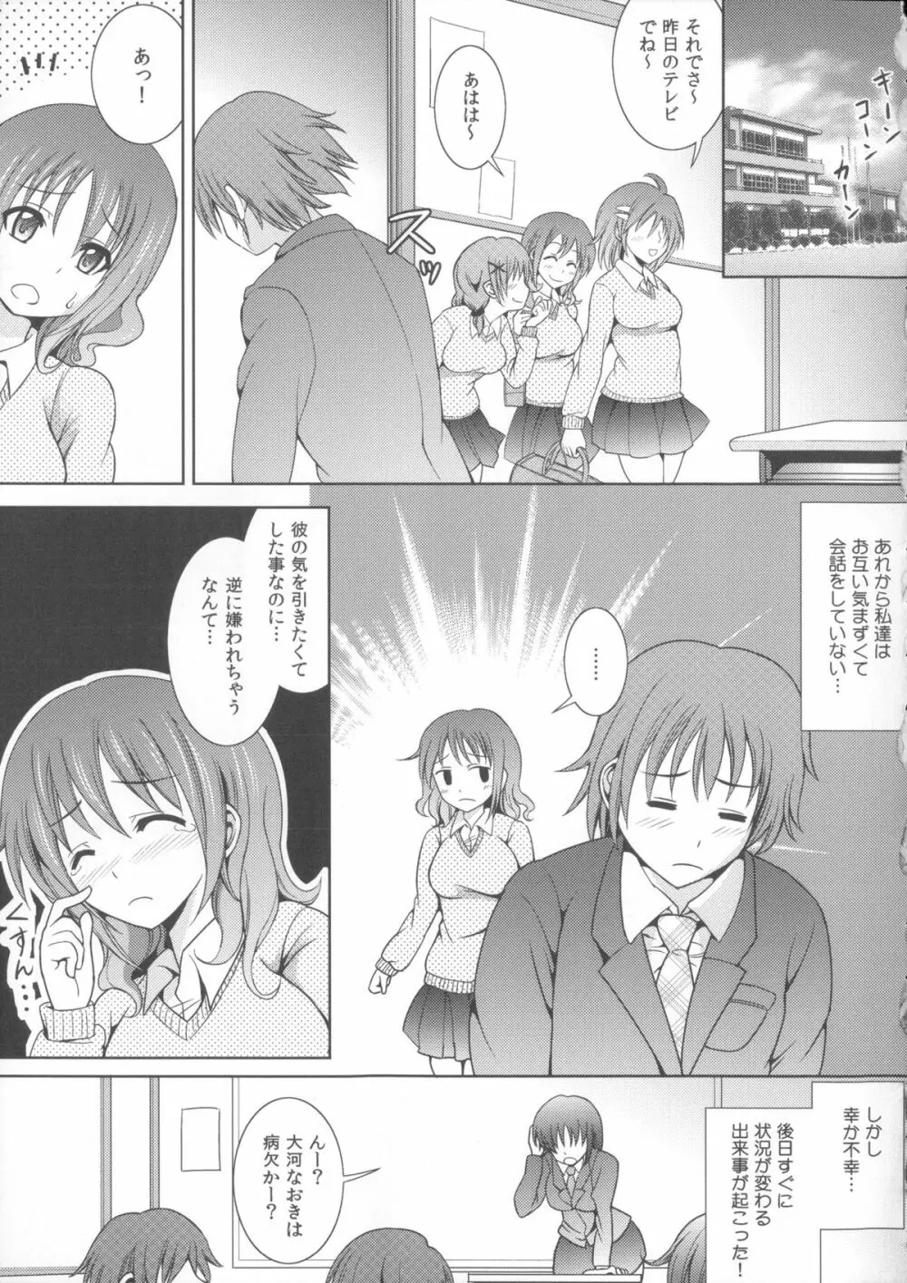 お兄ちゃんそっち行ってイイ？ Page.133