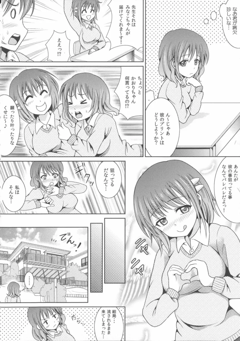 お兄ちゃんそっち行ってイイ？ Page.134