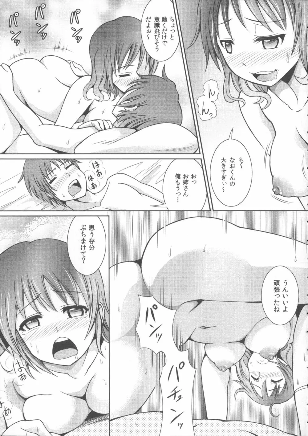 お兄ちゃんそっち行ってイイ？ Page.145