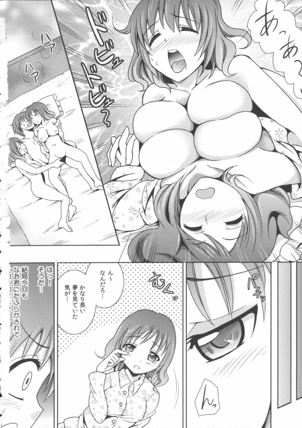 お兄ちゃんそっち行ってイイ？ Page.170