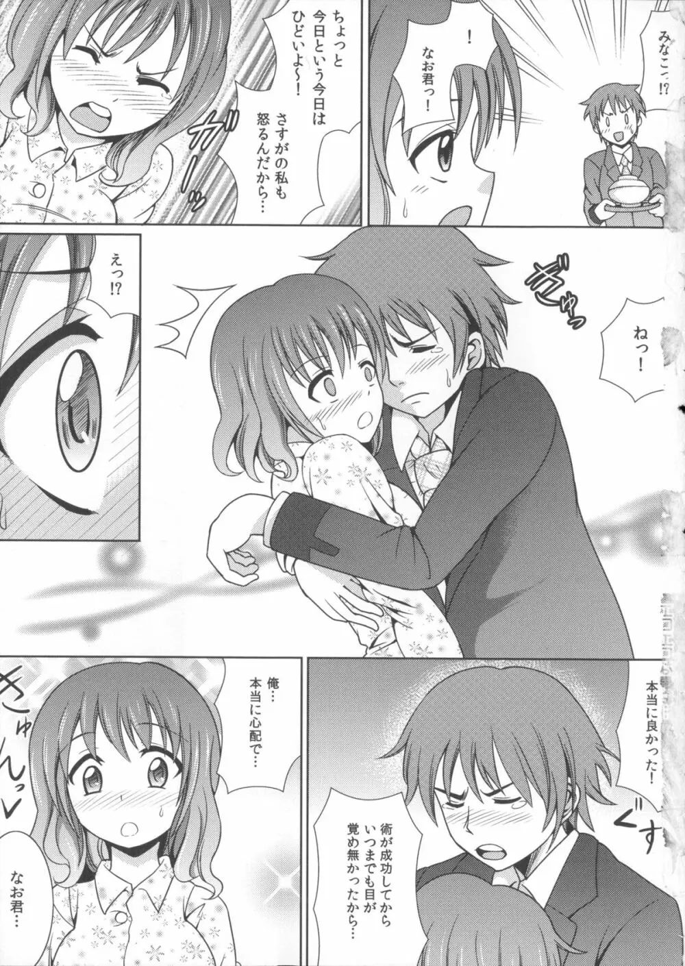 お兄ちゃんそっち行ってイイ？ Page.171