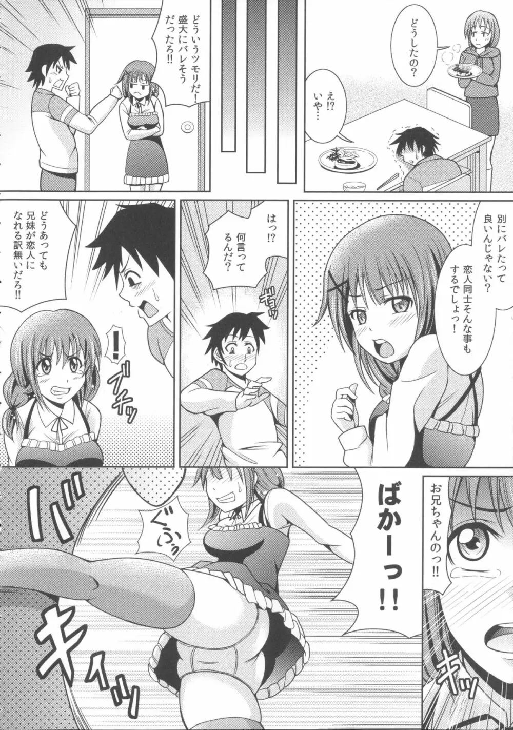 お兄ちゃんそっち行ってイイ？ Page.38