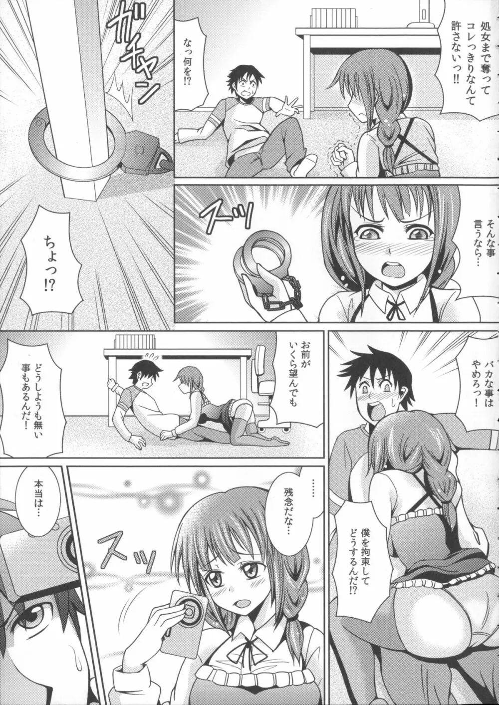 お兄ちゃんそっち行ってイイ？ Page.39