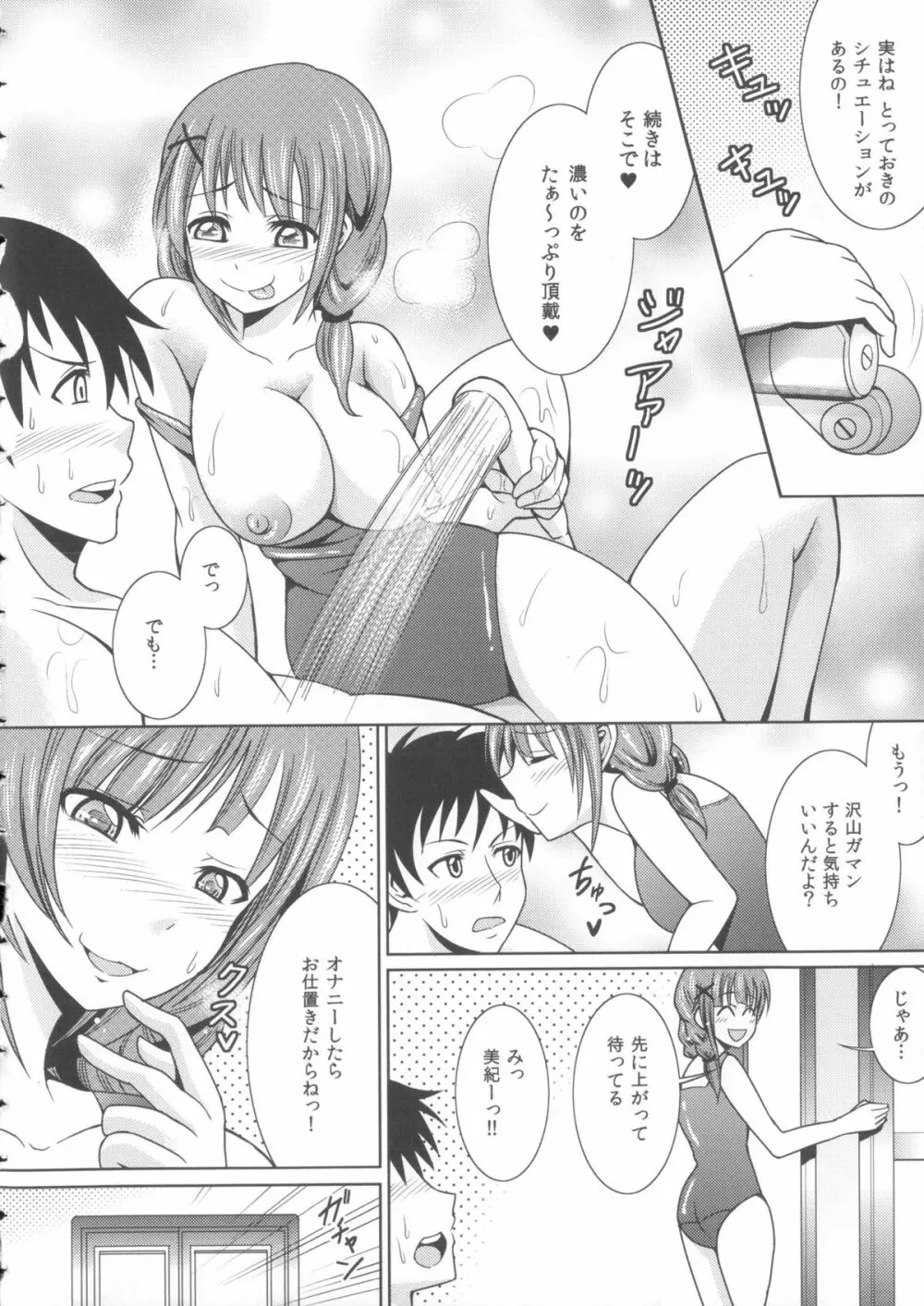 お兄ちゃんそっち行ってイイ？ Page.60