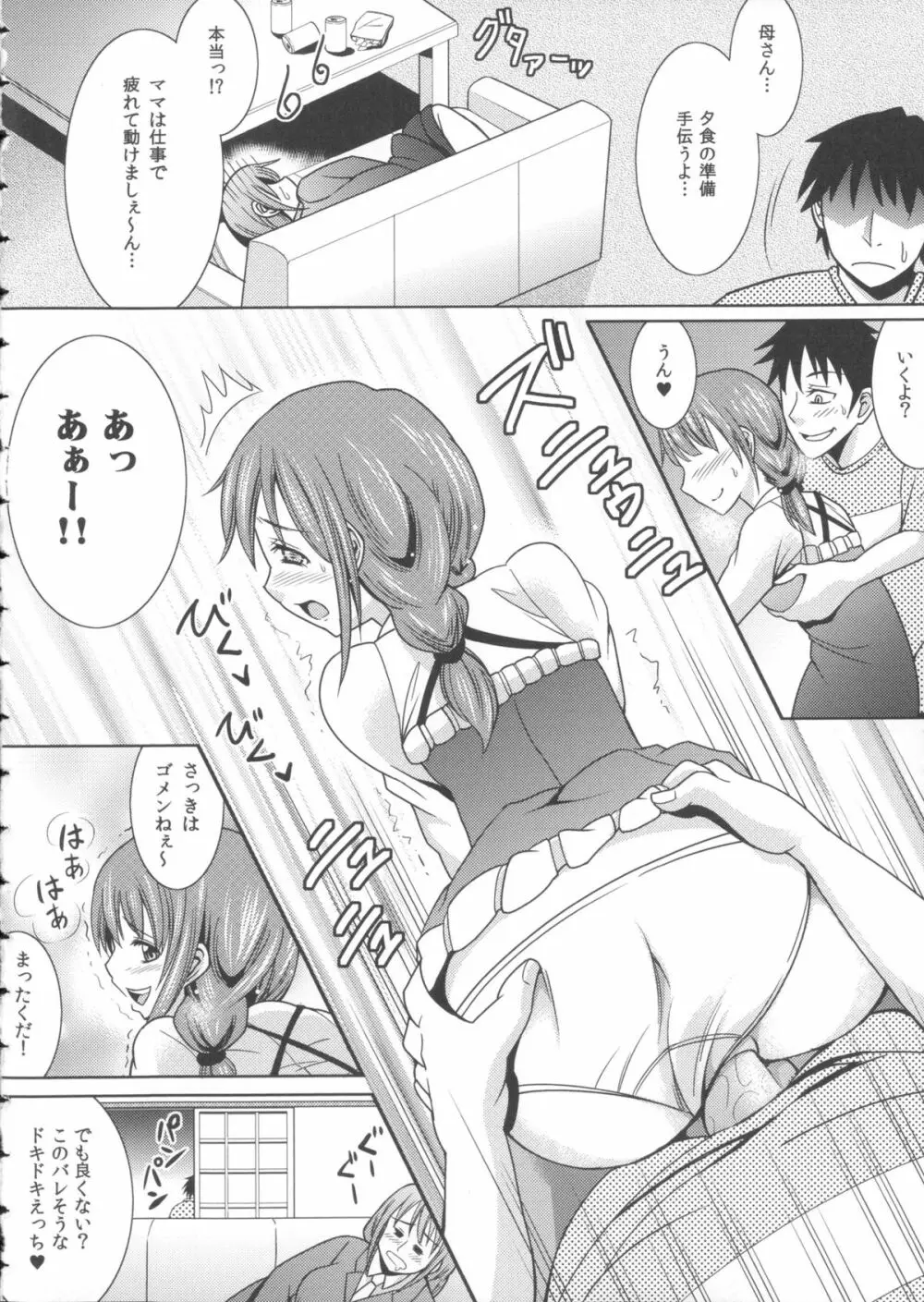 お兄ちゃんそっち行ってイイ？ Page.62