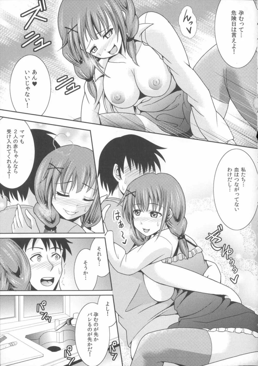 お兄ちゃんそっち行ってイイ？ Page.65