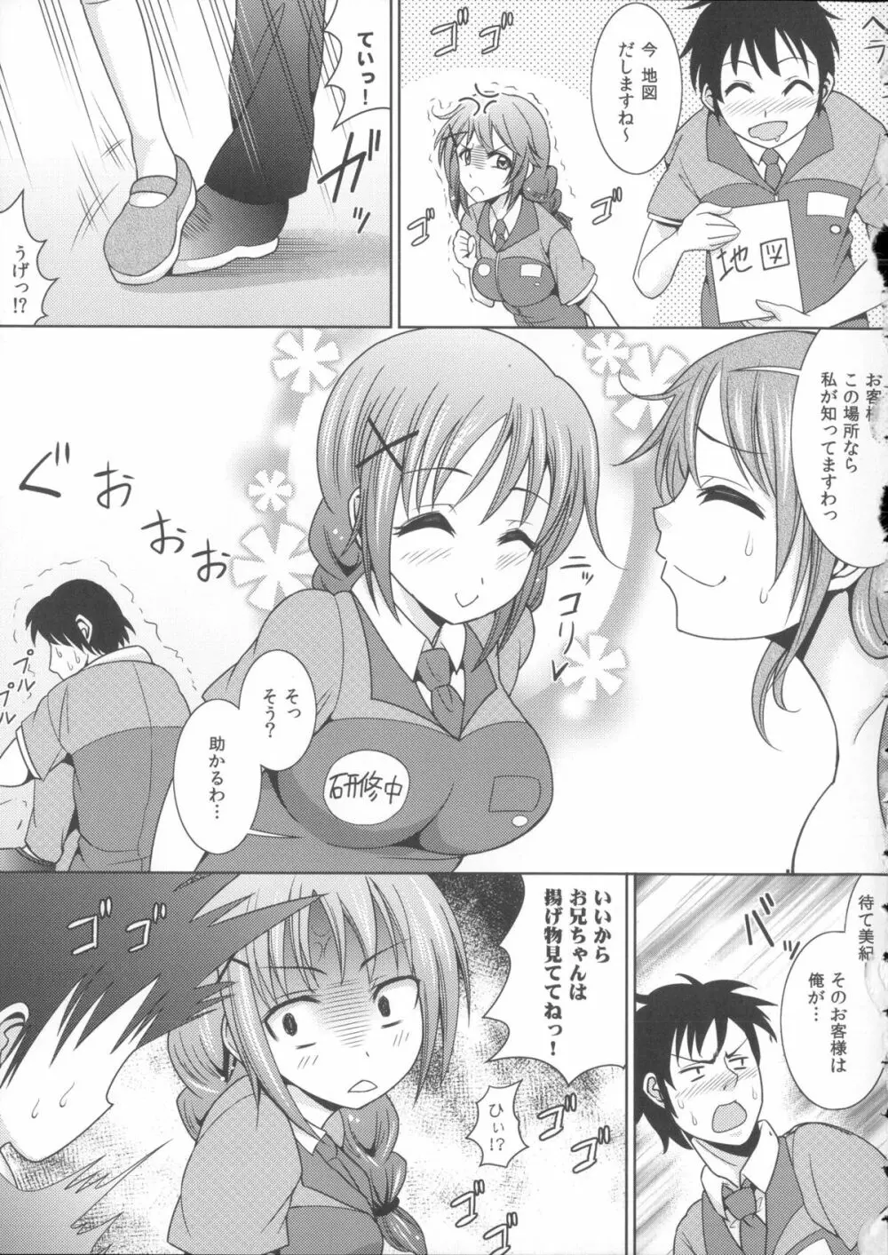 お兄ちゃんそっち行ってイイ？ Page.73