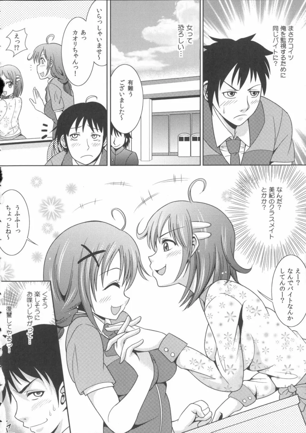 お兄ちゃんそっち行ってイイ？ Page.74