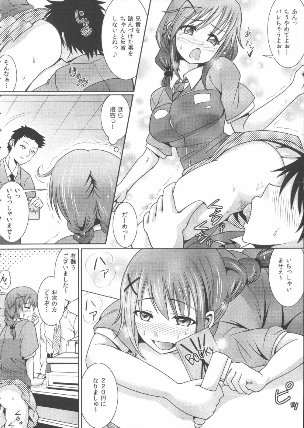 お兄ちゃんそっち行ってイイ？ Page.78