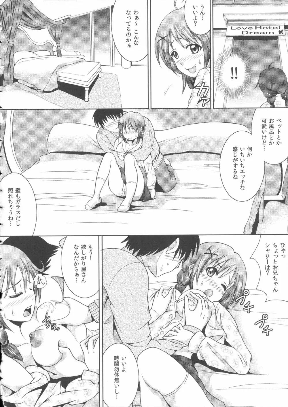 お兄ちゃんそっち行ってイイ？ Page.92