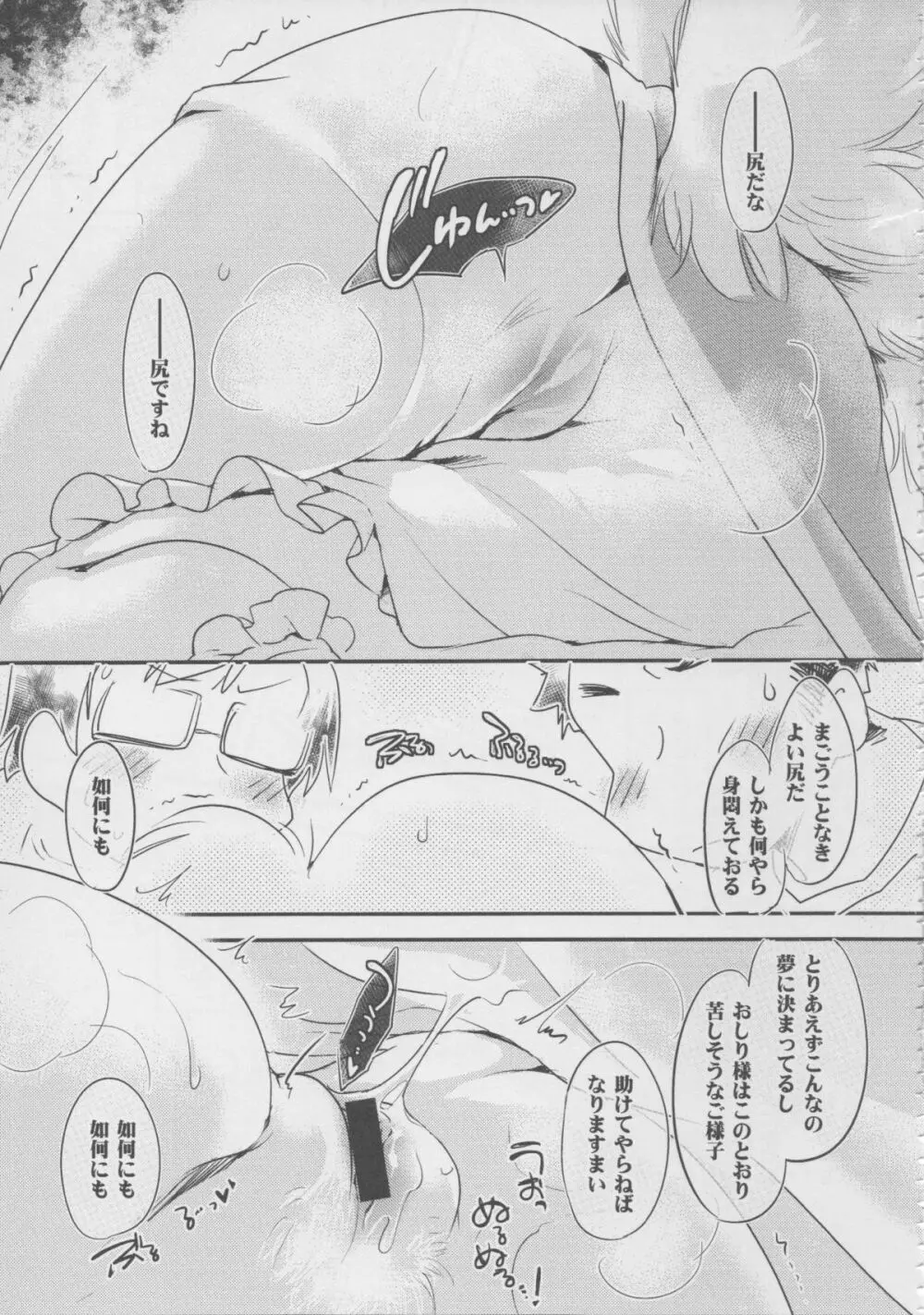 ぼくらのゆたんぽ。 Page.6