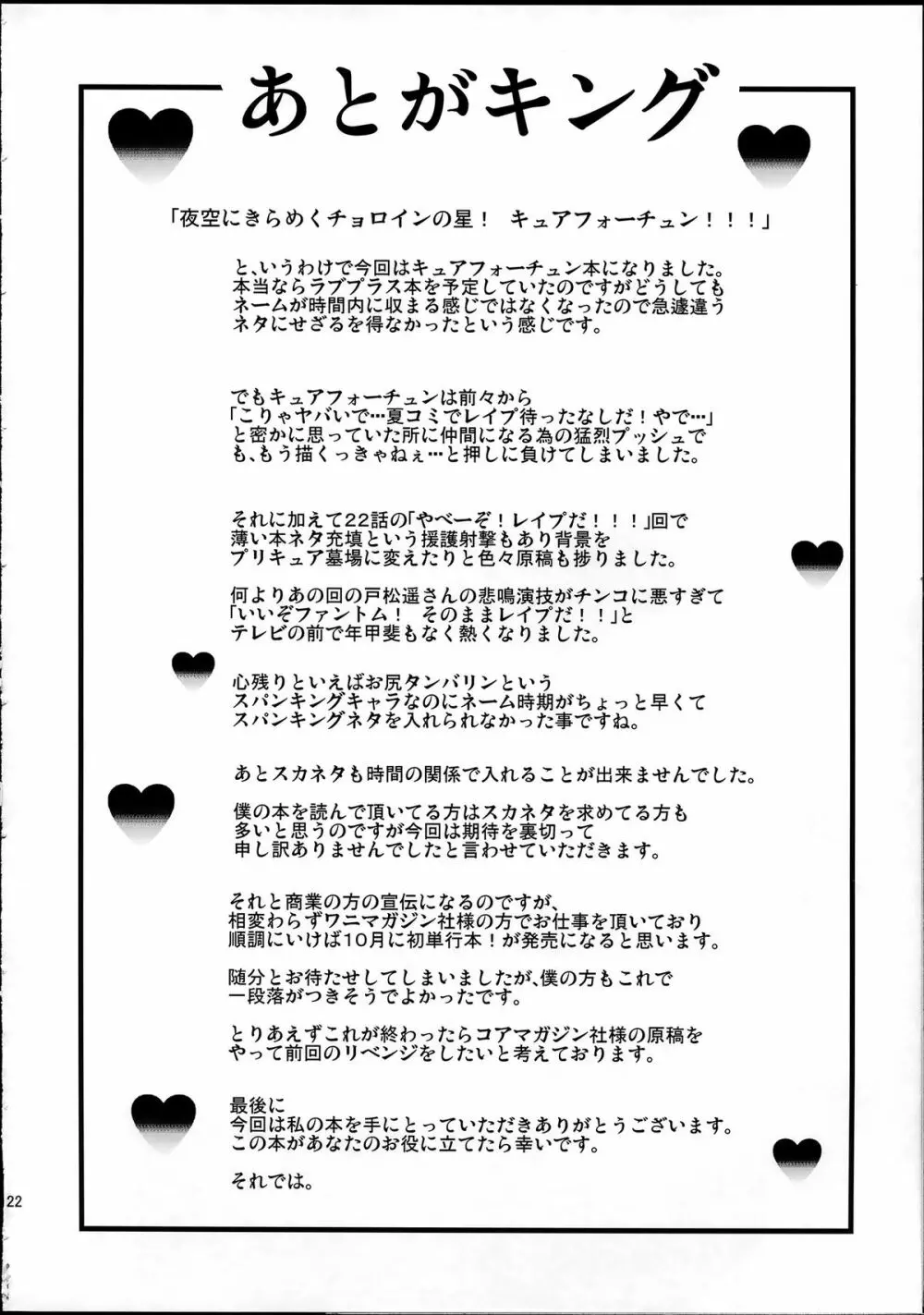 Wheel of Fortune Page.23