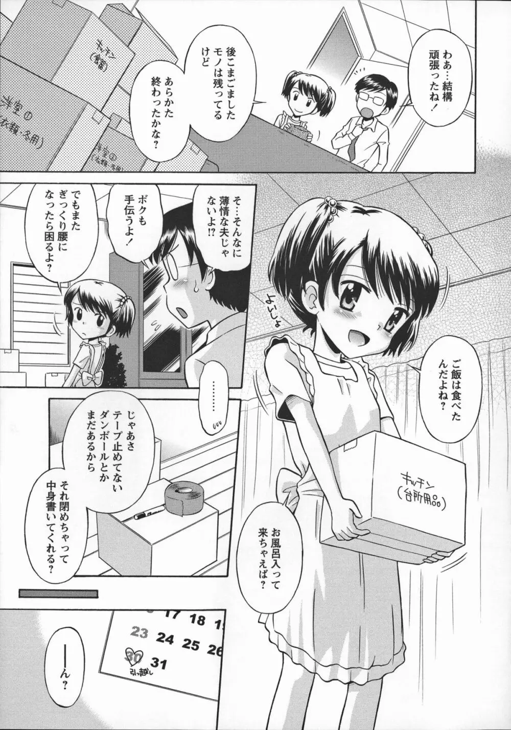 これでもオトナですけど！？ Mrs.LOLITA + 4Pリーフレット, ポストカード Page.108