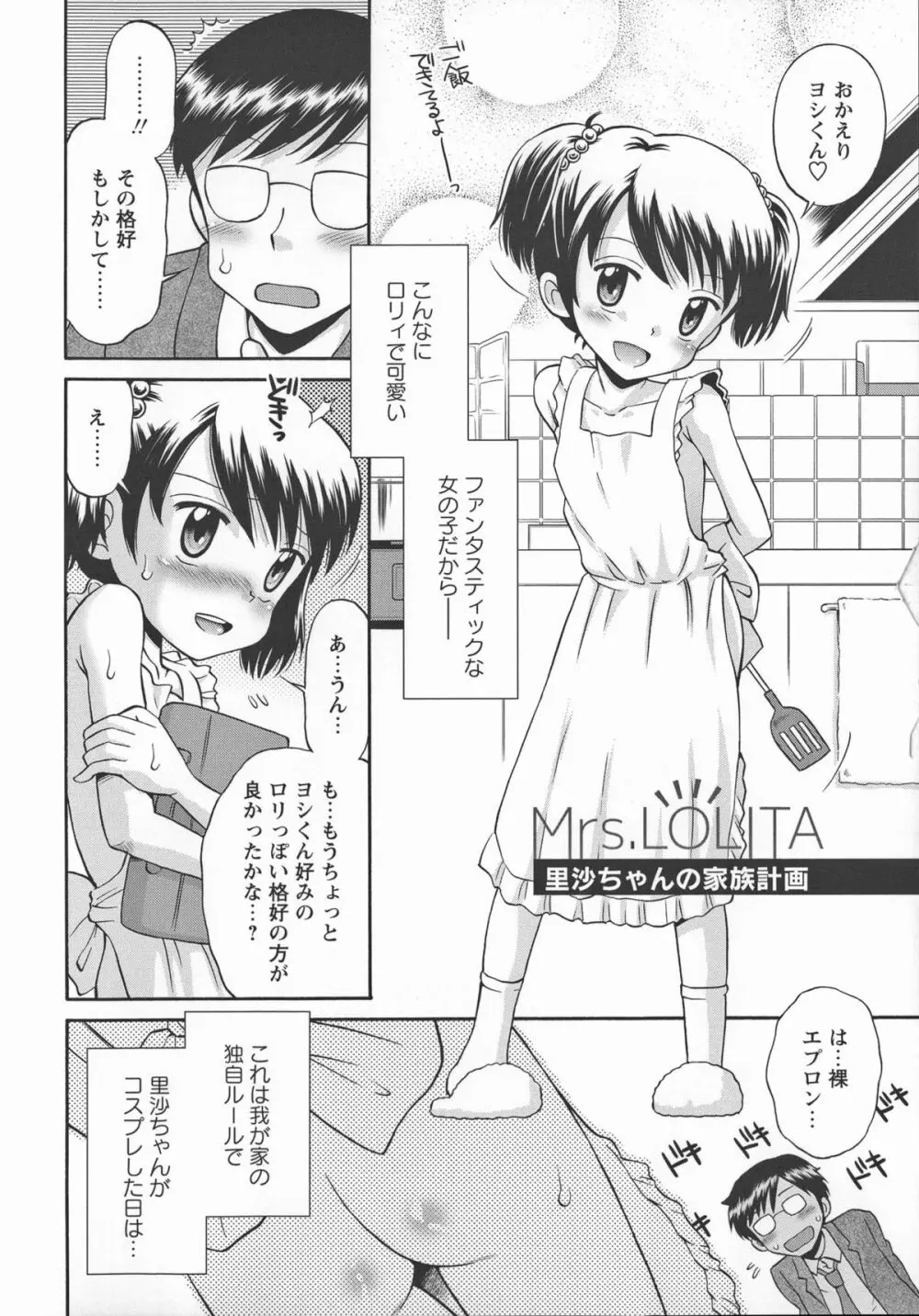 これでもオトナですけど！？ Mrs.LOLITA + 4Pリーフレット, ポストカード Page.123