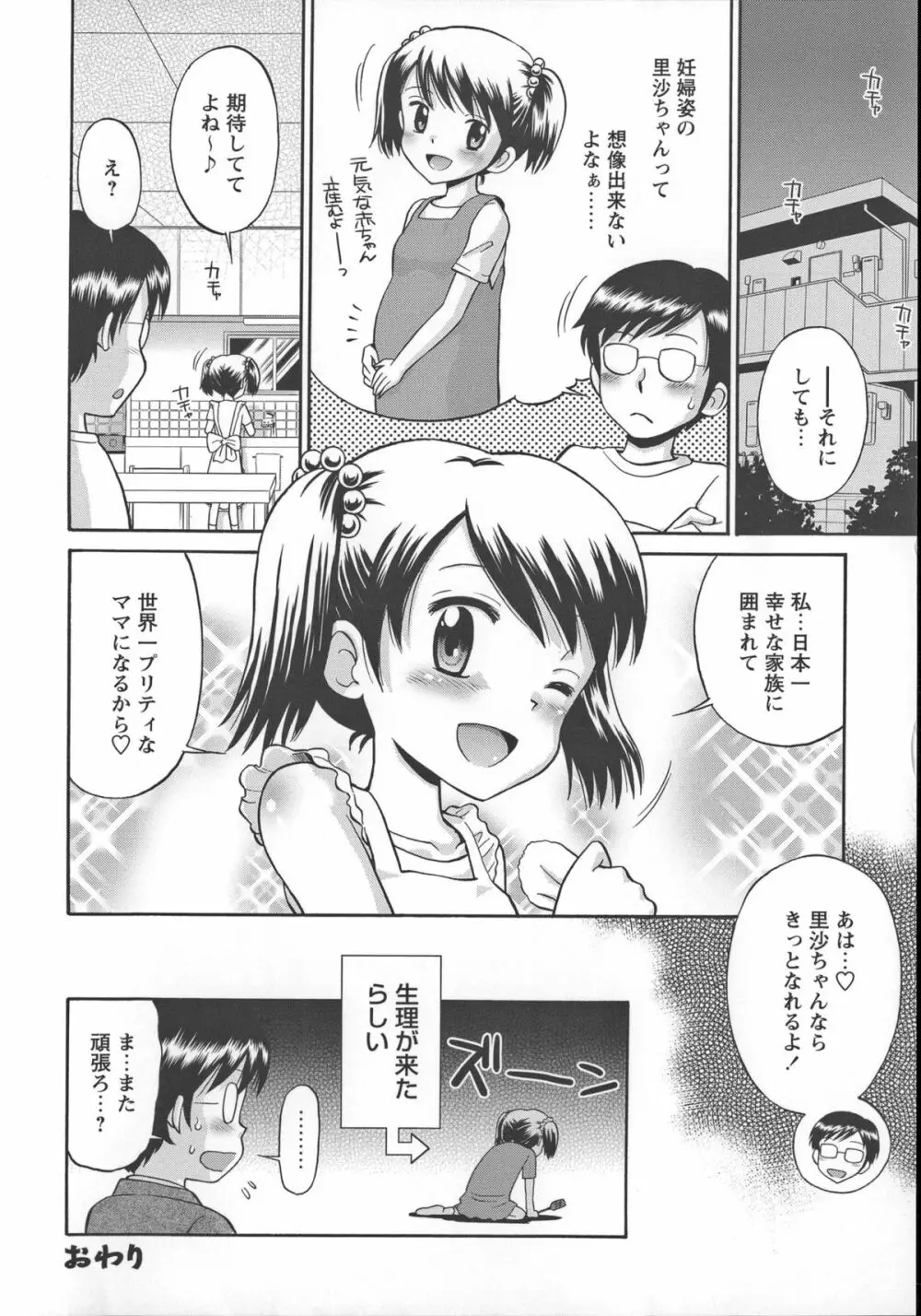 これでもオトナですけど！？ Mrs.LOLITA + 4Pリーフレット, ポストカード Page.139