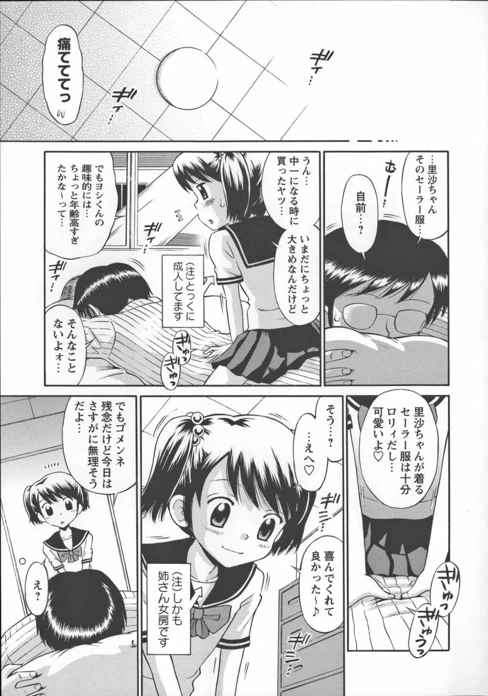 これでもオトナですけど！？ Mrs.LOLITA + 4Pリーフレット, ポストカード Page.52