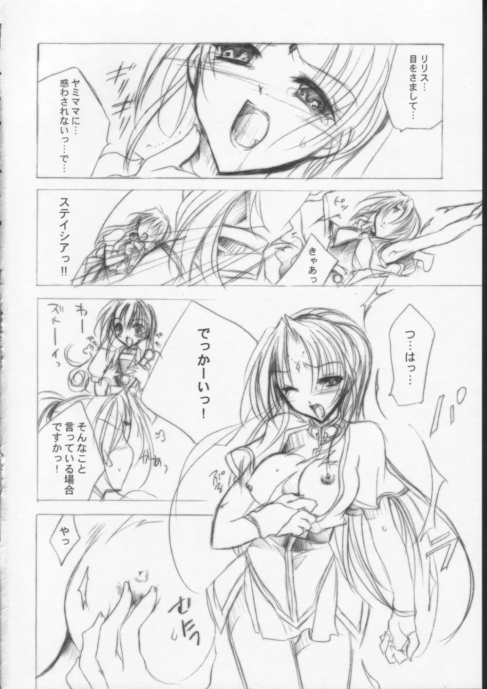 MEGAMI PARADISE Page.5