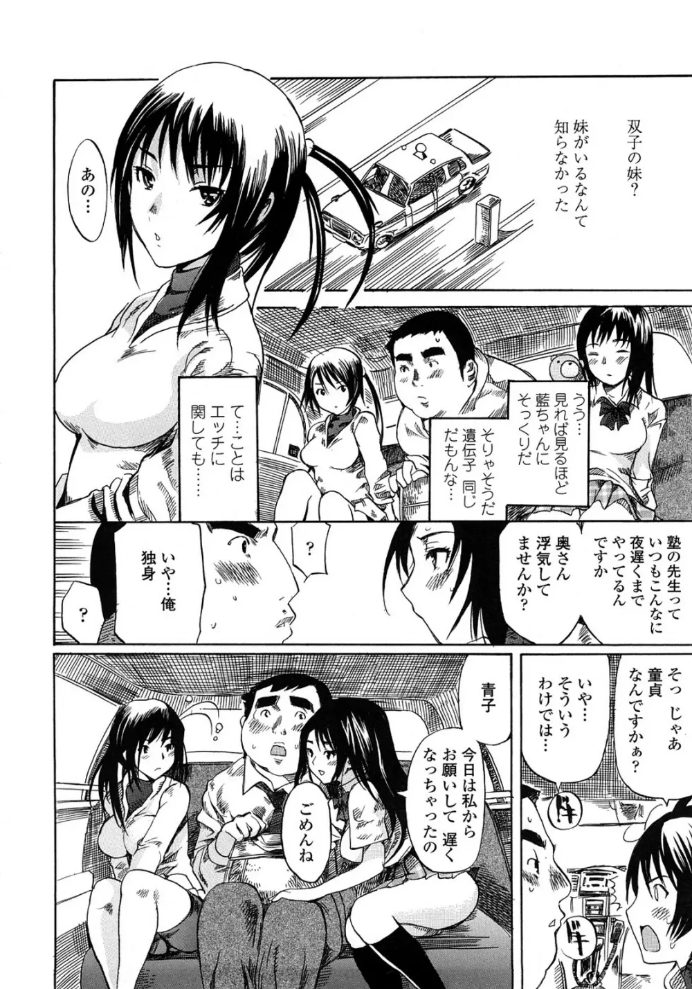 スカートの中の欲望 Page.24