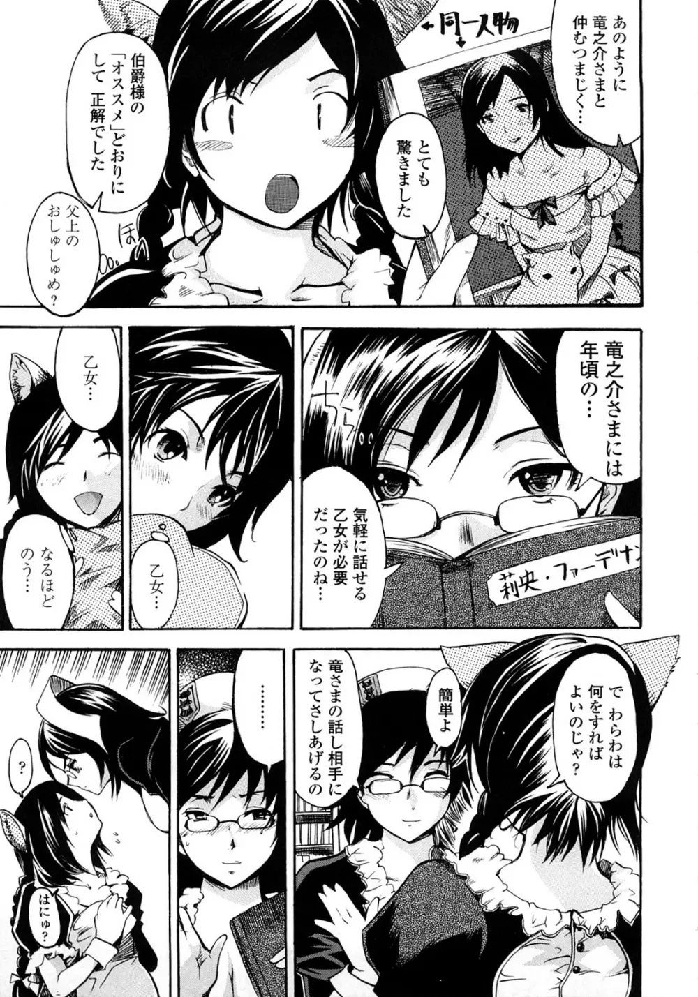 スカートの中の欲望 Page.73