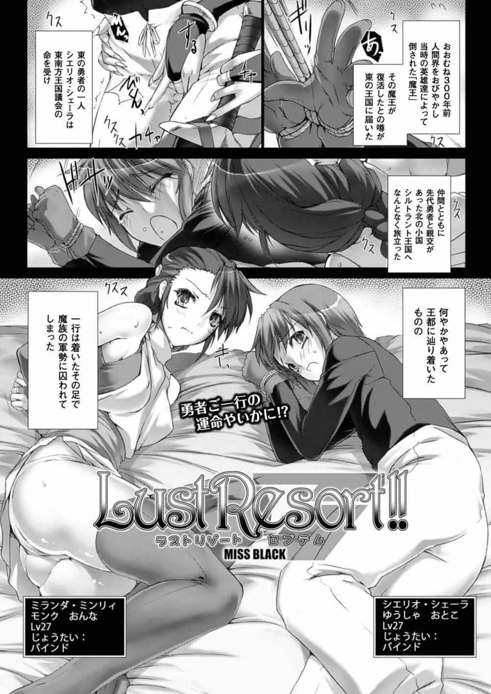 Lust Resort!!1-8 Page.92