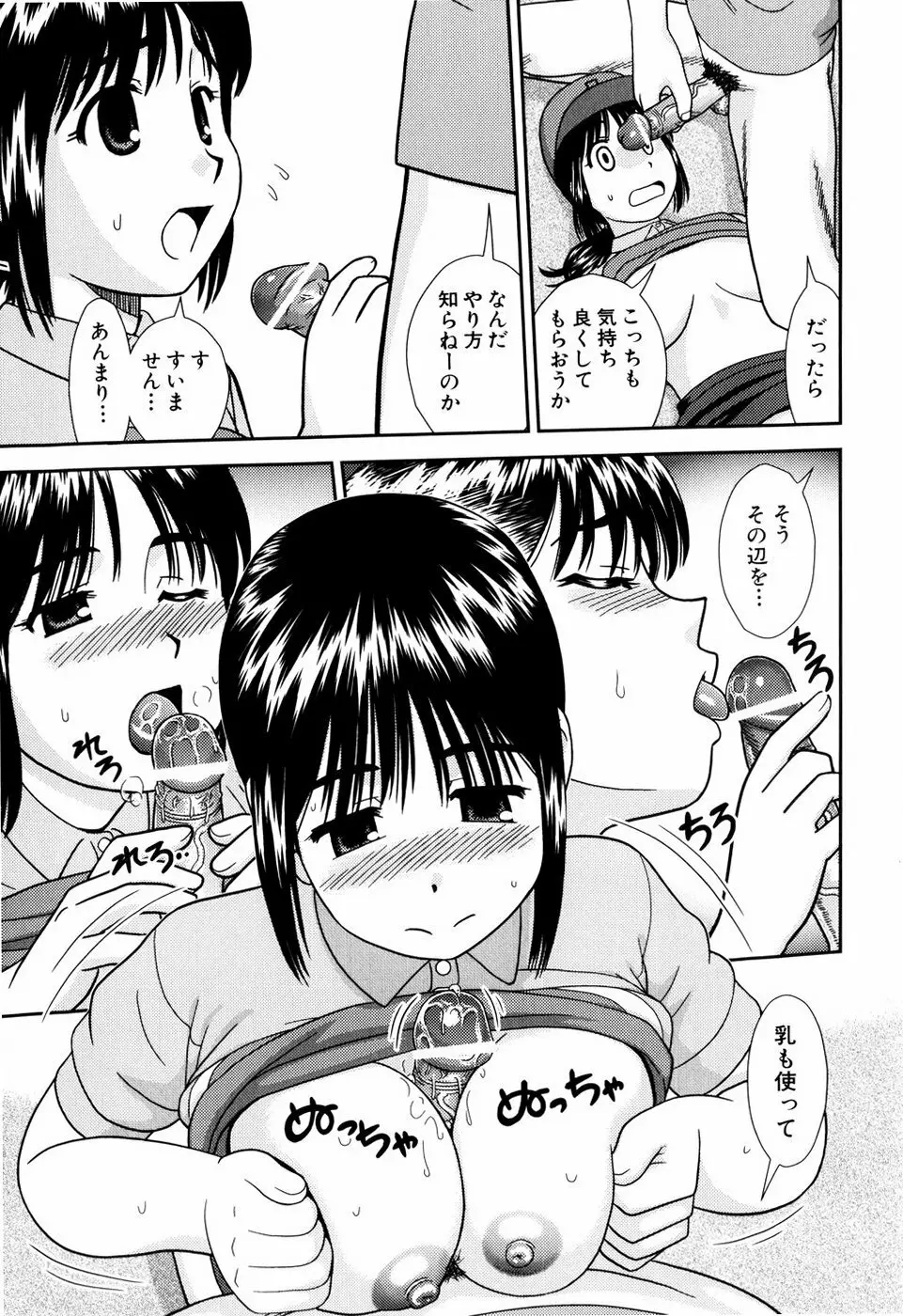 デキちゃったらどうしよ Page.100