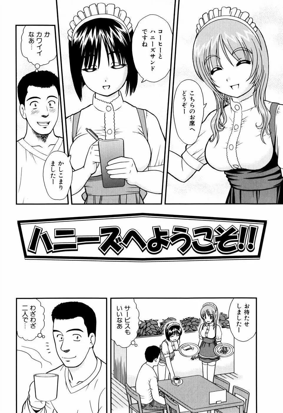 デキちゃったらどうしよ Page.109