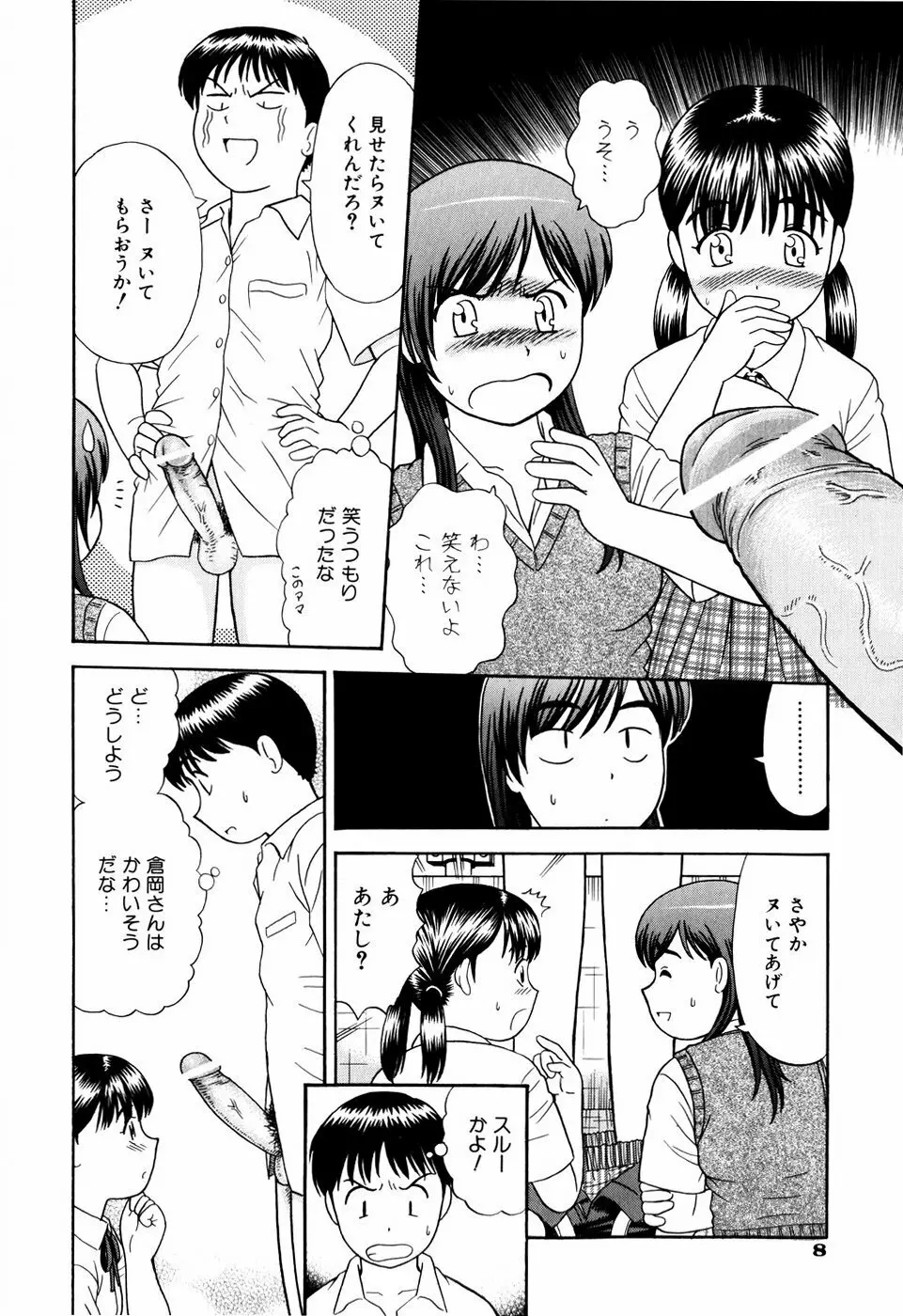 デキちゃったらどうしよ Page.11