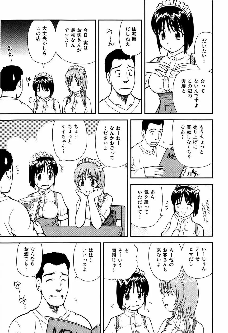 デキちゃったらどうしよ Page.112