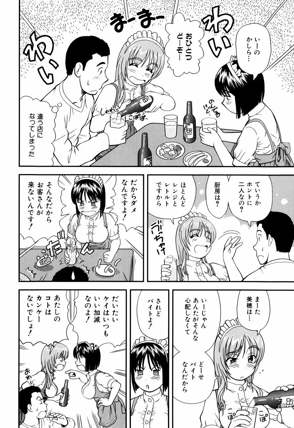 デキちゃったらどうしよ Page.113