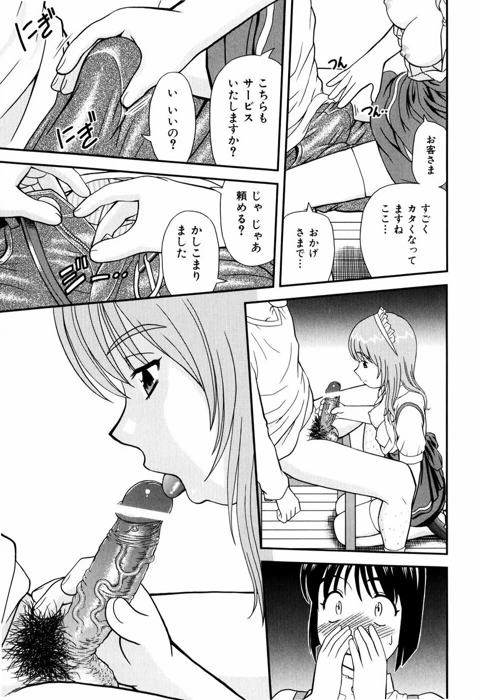 デキちゃったらどうしよ Page.116