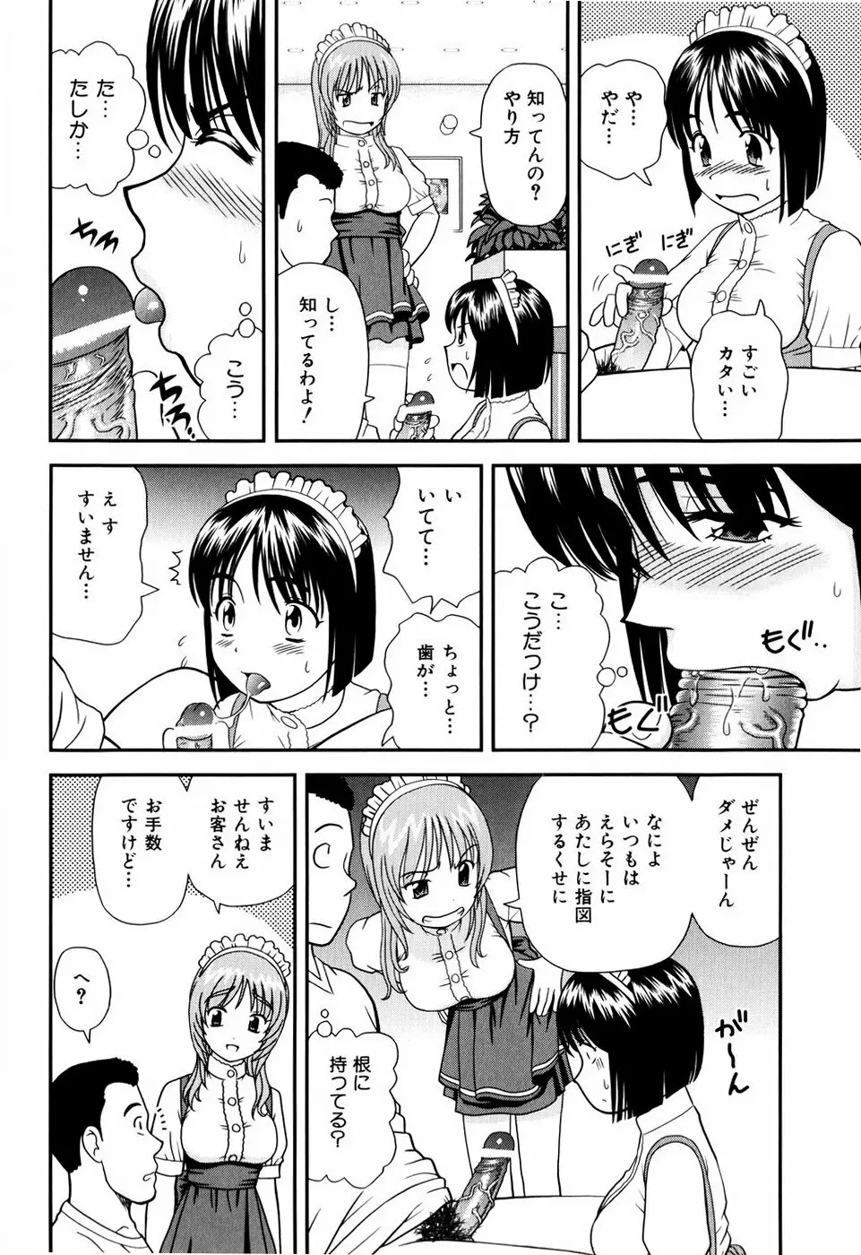 デキちゃったらどうしよ Page.119