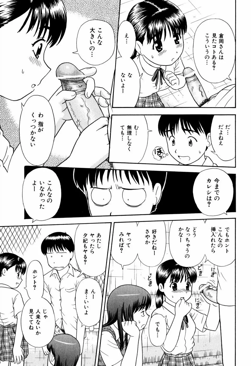 デキちゃったらどうしよ Page.12