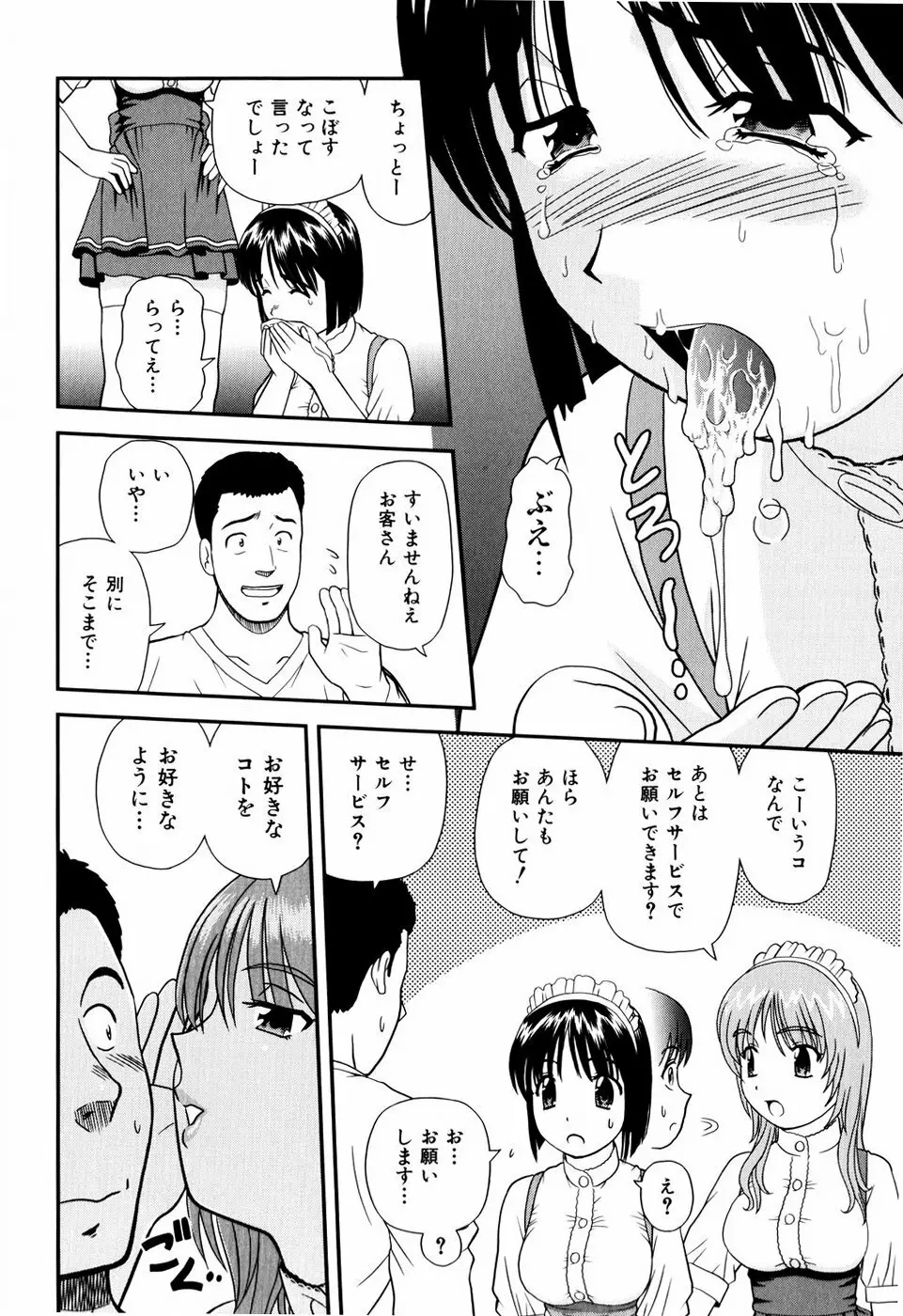 デキちゃったらどうしよ Page.121