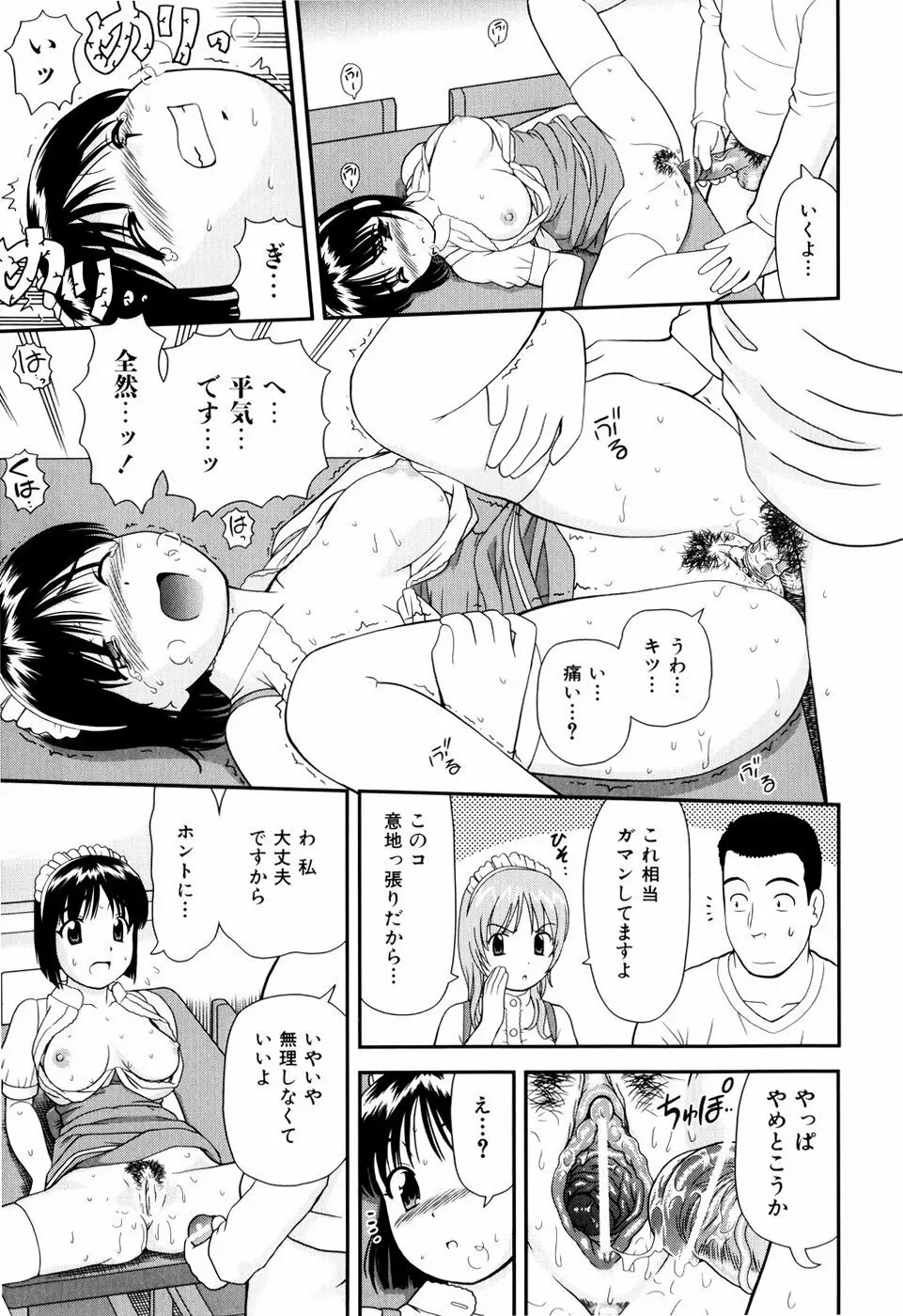 デキちゃったらどうしよ Page.126