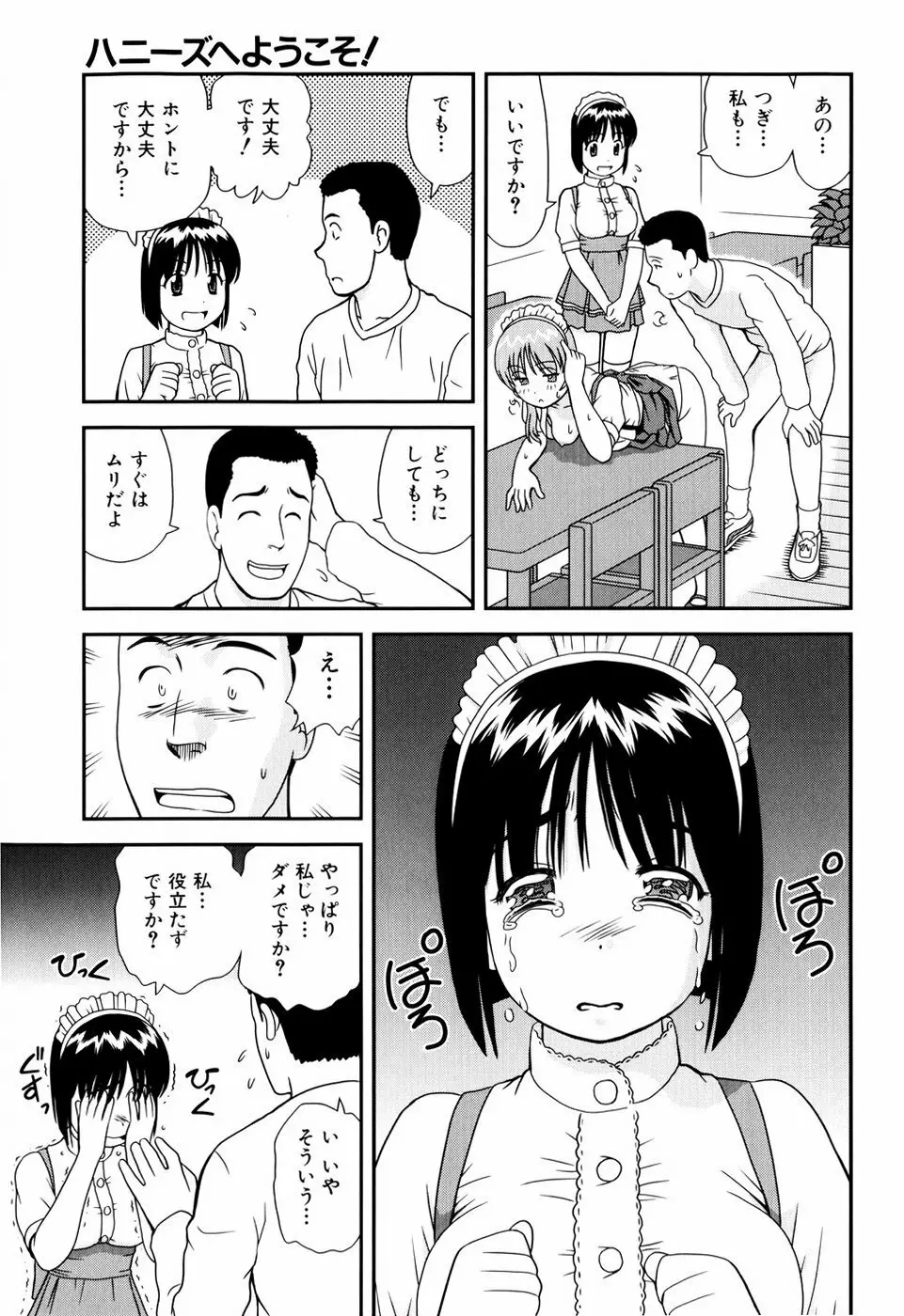 デキちゃったらどうしよ Page.134