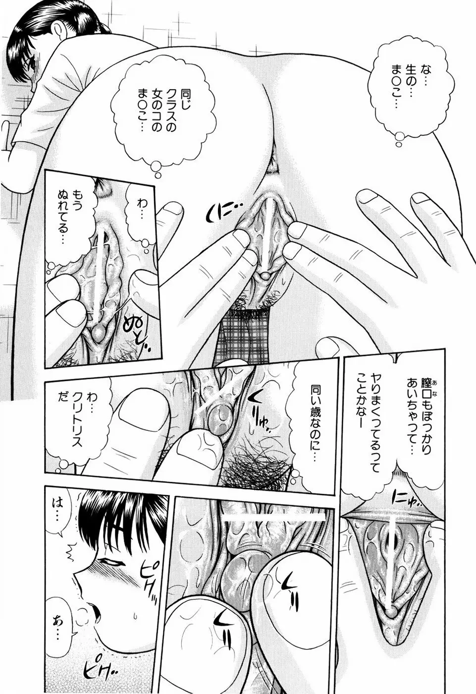 デキちゃったらどうしよ Page.14