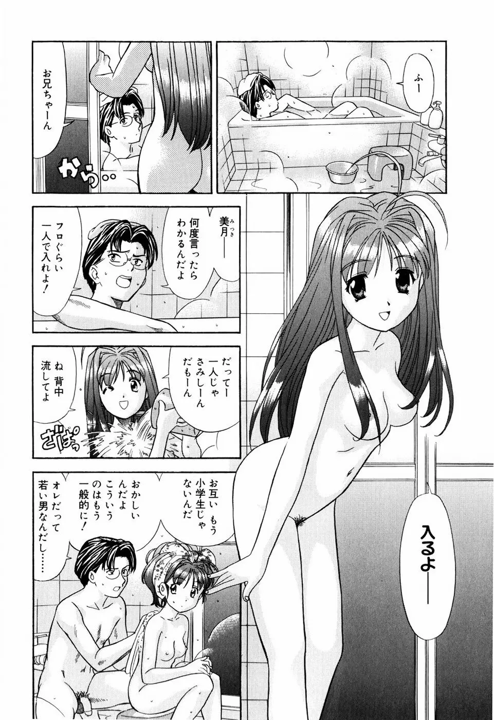 デキちゃったらどうしよ Page.147