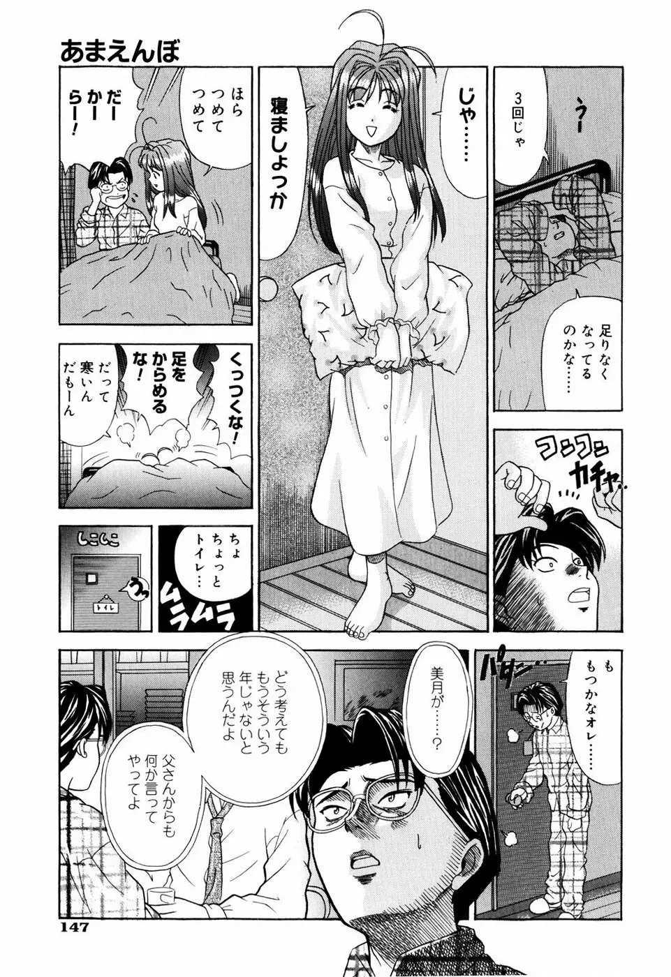 デキちゃったらどうしよ Page.150