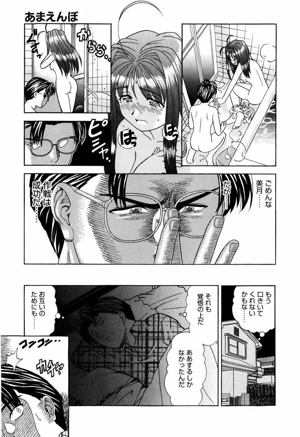 デキちゃったらどうしよ Page.154