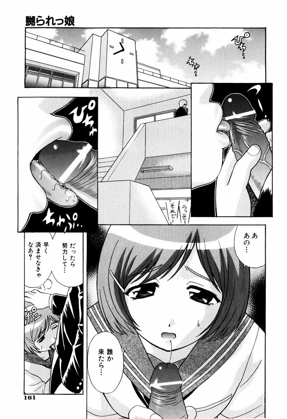 デキちゃったらどうしよ Page.164