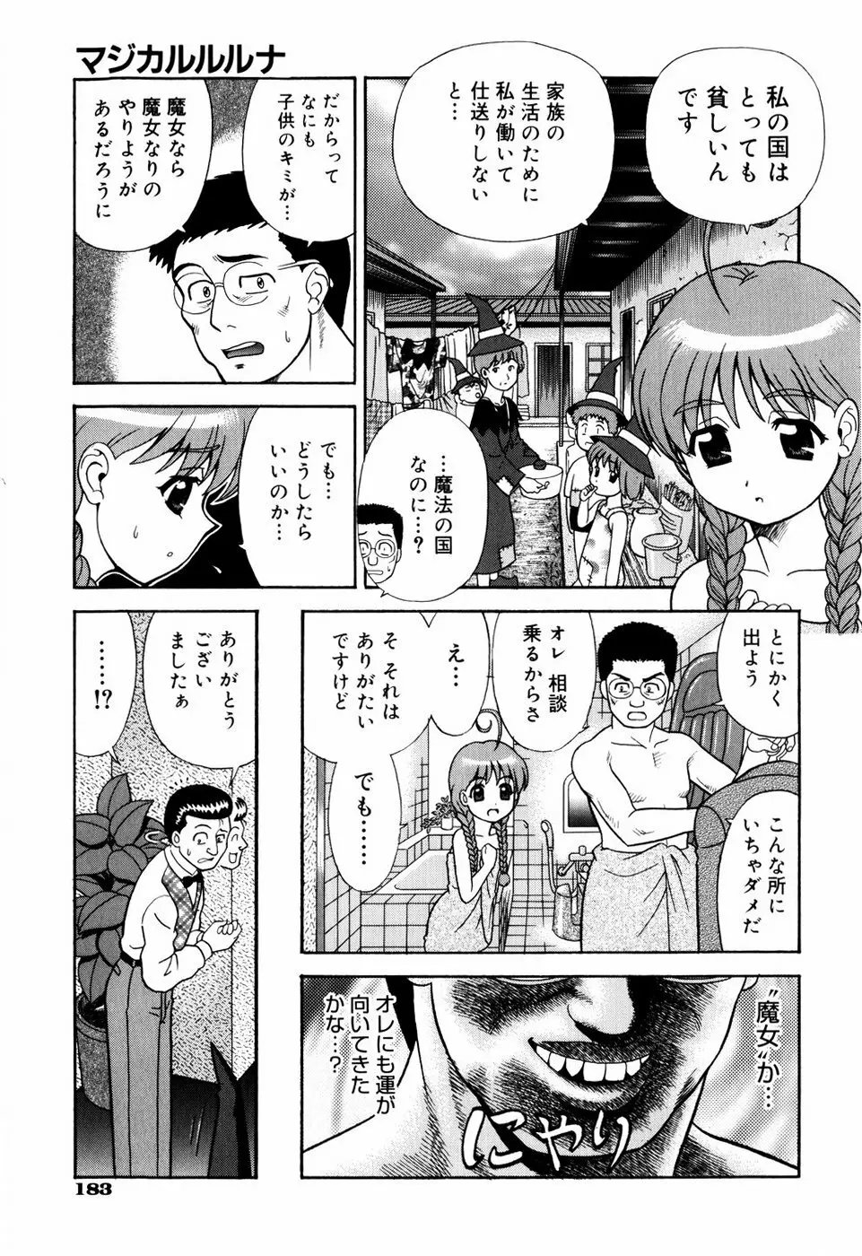 デキちゃったらどうしよ Page.186