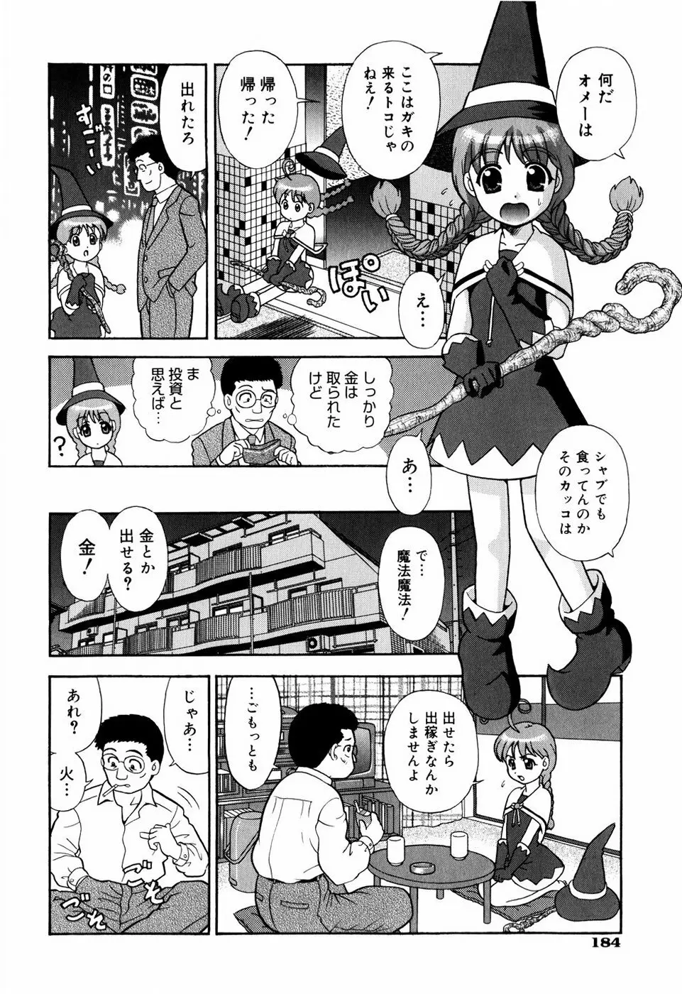 デキちゃったらどうしよ Page.187