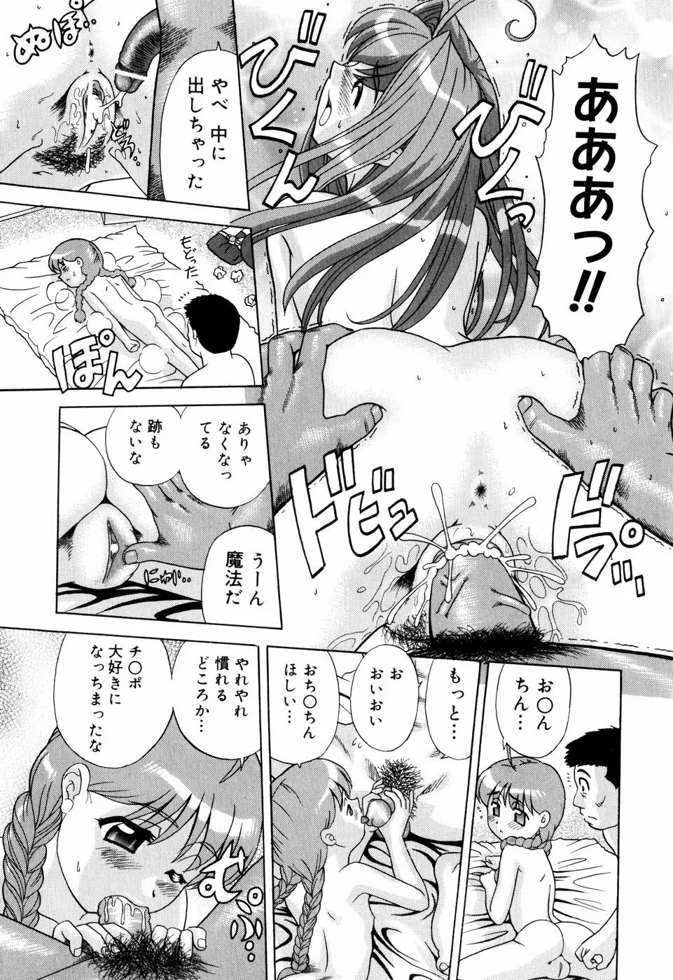 デキちゃったらどうしよ Page.196