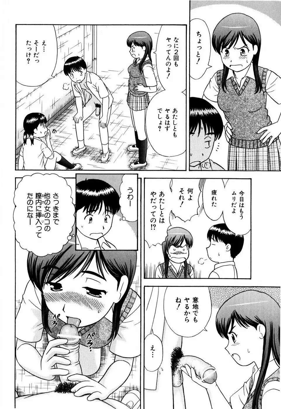 デキちゃったらどうしよ Page.23