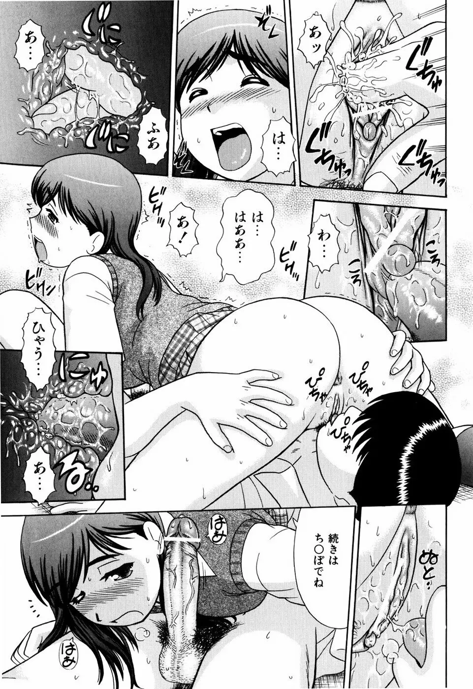 デキちゃったらどうしよ Page.26